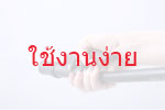 เปลี่ยนง่าย